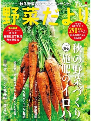 cover image of 野菜だより2021年7月号